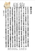 第一编  28  九朝律考卷  9   1989  PDF电子版封面    《民国丛书》编辑委员会编 