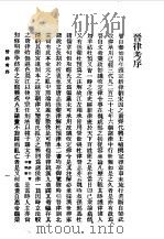 第一编  28  九朝律考卷  10（1989 PDF版）