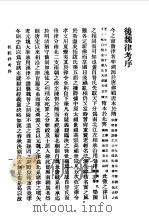 第一编  28  九朝律考卷  15（1989 PDF版）