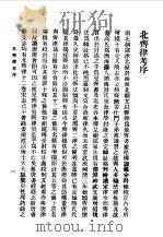 第一编  28  九朝律考卷  17   1989  PDF电子版封面    《民国丛书》编辑委员会编 