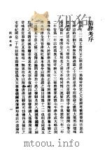 第一编  28  九朝律考卷  19（1989 PDF版）