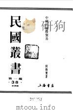 中国的国际贸易   1989  PDF电子版封面  7805691797  何炳贤著 