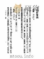 第一编  54  音学备考  今韵析卷  4（1989 PDF版）