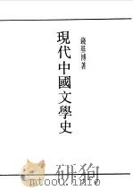 民国丛书  第一编  58  最近三十年中国文学史（1989 PDF版）