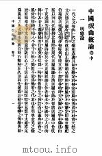 第一编  63  中国戏剧概论卷  中   1989  PDF电子版封面    《民国丛书》编辑委员会编 