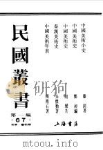 第一编  67  中国美术小史（1989 PDF版）