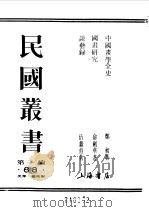 中国画学全史   1989  PDF电子版封面  7805691797  郑昶著 