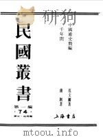 第一编  74  中国通史简编（1989 PDF版）