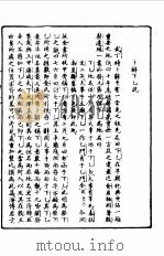 第一编  82  甲骨学商史论丛初集  卜辞下乙说（1989 PDF版）