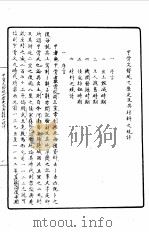 第一编  82  甲骨文发现之历史及其材料之统计   1989  PDF电子版封面    《民国丛书》编辑委员会编 