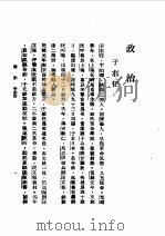 第1编  86  中华民国名人传  上  政治（1989 PDF版）