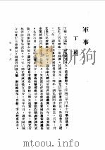 第1编  86  中华民国名人传  上  军事（1989 PDF版）