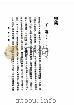第1编  86  中华民国名人传  下  学术（1989 PDF版）