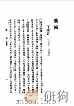 第1编  86  中华民国名人传  下  艺术   1989  PDF电子版封面    《民国丛书》编辑委员会编 