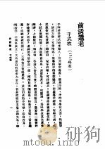 第1编  86  中华民国名人传  下  前清遗老（1989 PDF版）
