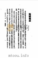 胡适文存卷4   1989  PDF电子版封面    《民国丛书》编辑委员会编 