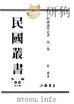 胡适论学近著  第1集（1989 PDF版）