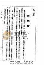 寒风集乙篇   1989  PDF电子版封面    《民国丛书》编辑委员会编 