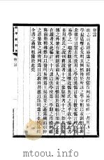 经学教科书第2册   1990  PDF电子版封面    《民国丛书》编辑委员会编 