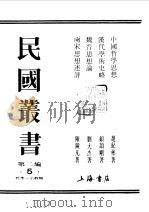 中国哲学思想（1990 PDF版）