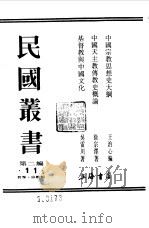 中国宗教思想史大纲（1990 PDF版）