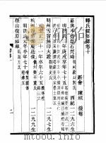 释氏疑年录卷10   1990  PDF电子版封面    《民国丛书》编辑委员会编 