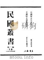 中国妇女生活史（1990 PDF版）