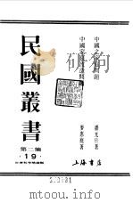 中国之家庭问题（1990 PDF版）