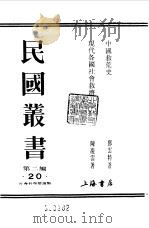 中国救荒史（1990 PDF版）