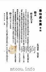 唐伯虎全集卷4   1985  PDF电子版封面    唐寅 