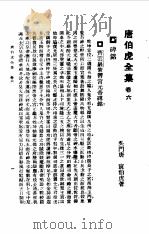 唐伯虎全集卷6（1985 PDF版）