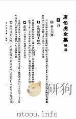 唐伯虎全集-唐伯虎轶事卷1（1985 PDF版）