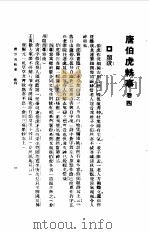 唐伯虎全集-唐伯虎画谱卷1   1985  PDF电子版封面    唐寅 