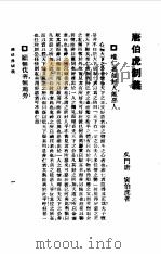 唐伯虎全集-唐伯虎画谱卷2（1985 PDF版）