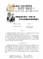 地球科学-武汉地质学院学报  1984年3期（ PDF版）