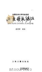三袁诗文选注（1988 PDF版）