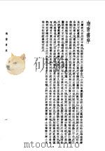 陆放翁全集  上  南唐书   1986  PDF电子版封面    陆游 