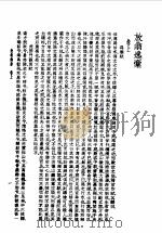 陆放翁全集  中   1986  PDF电子版封面    陆游 