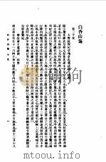 白香山集  五文   1954  PDF电子版封面    白居易 
