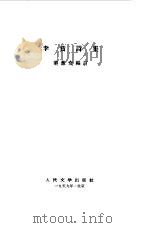 李贺诗集（1959 PDF版）
