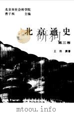北京通史  第3卷（1994 PDF版）