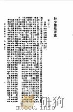 杜少陵集详注九（1955 PDF版）
