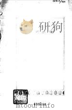 叶紫选集（1959 PDF版）