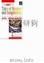 金甲虫  推理和幻想故事集  简写本   1999  PDF电子版封面  7532722155  （美）埃德加·爱伦·坡（Edgar Allan Poe）原著 