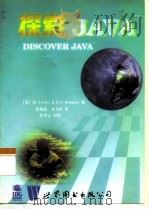 探索 Java（1998 PDF版）