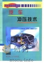汽车冲压技术（1999 PDF版）