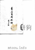 艺舟双楫疏证（1978 PDF版）