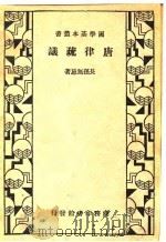 唐律疏议（1933 PDF版）