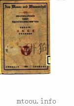 法制论丛  22   1928  PDF电子版封面    中华学艺社 