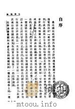 法学新著  法学通论  全1册   1929  PDF电子版封面    朱采真 